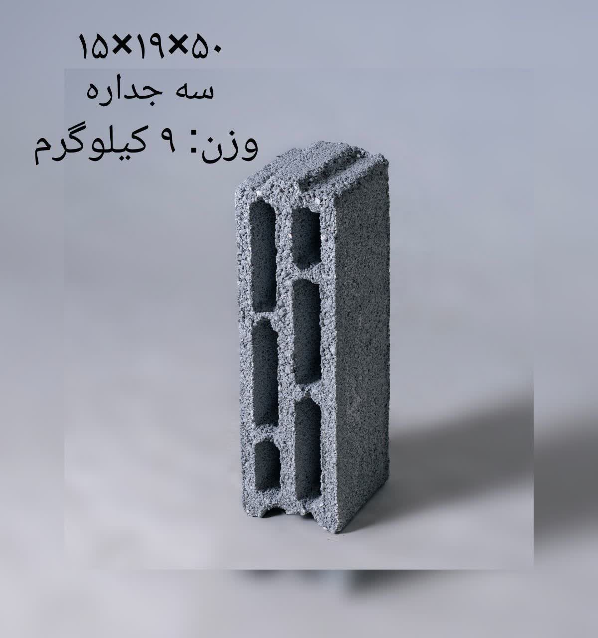  تجربه استفاده از بلوک فوق سبک دُرپر در خانه‌های روستایی خراسان شمالی